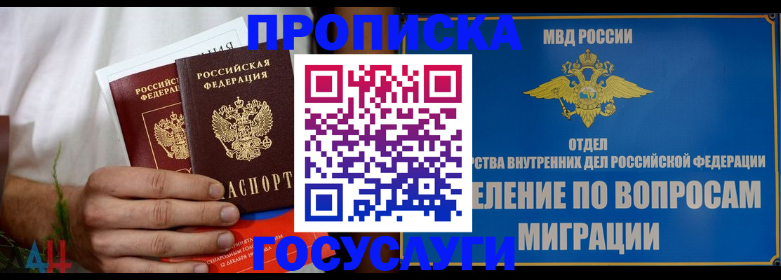 прописка для работы в Волхове