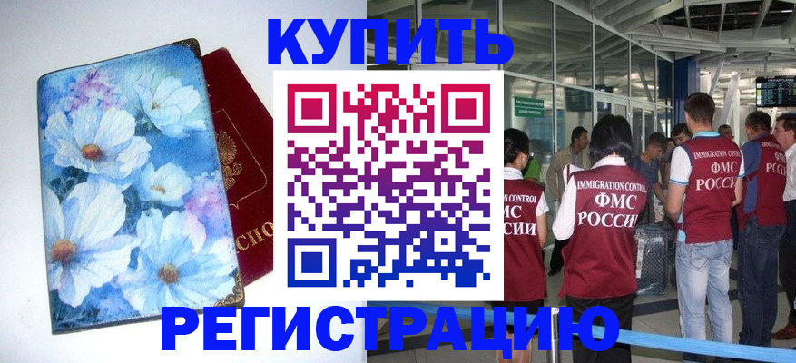 временная регистрация адрес в Волхове