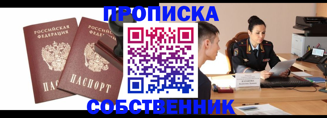 пропишу в квартире в Волхове