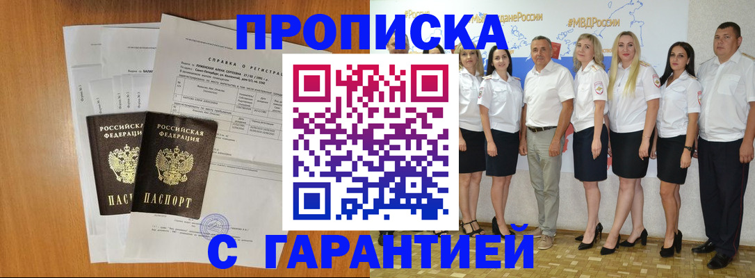 прописка гарантия в Волхове