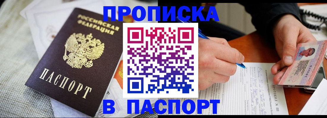 временная прописка в Волхове